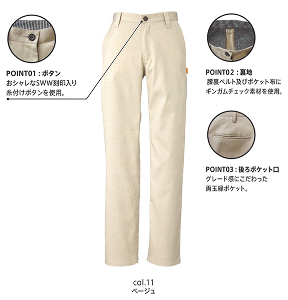 STRETCH CHINO(SW111/112)