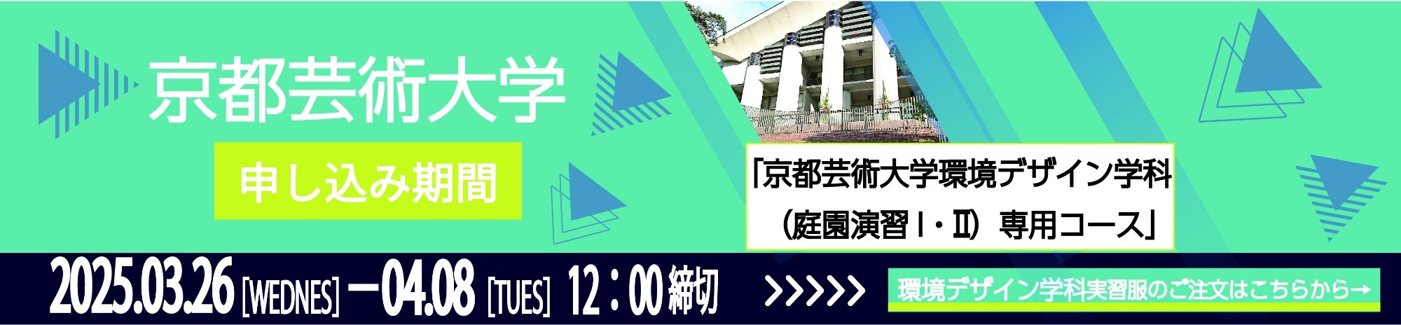 京都芸術大学通信教育学部