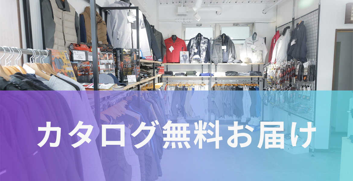 カタログ無料お届け