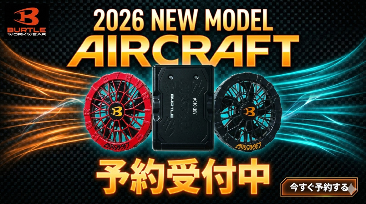 エアークラフト