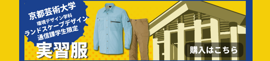 京都芸術大学通信教育学部